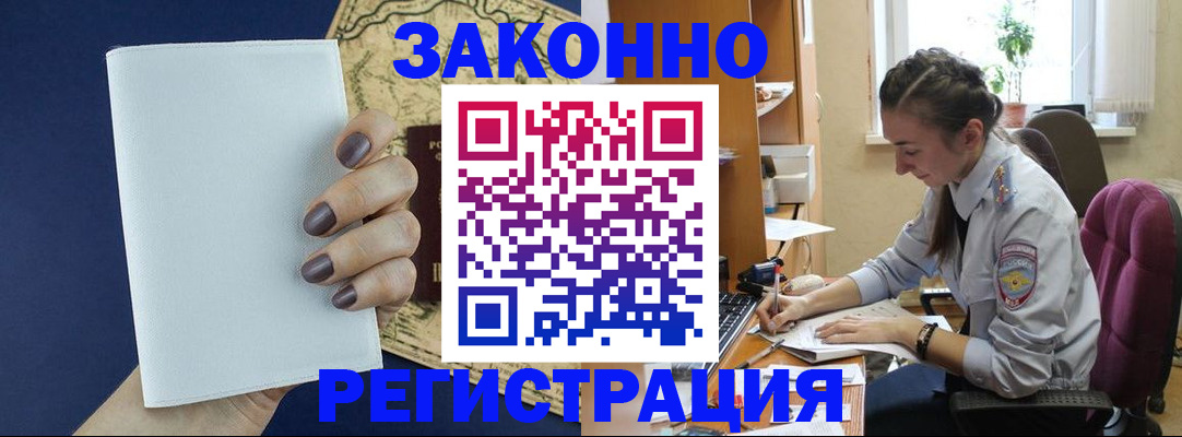 прописка в Омутнинске